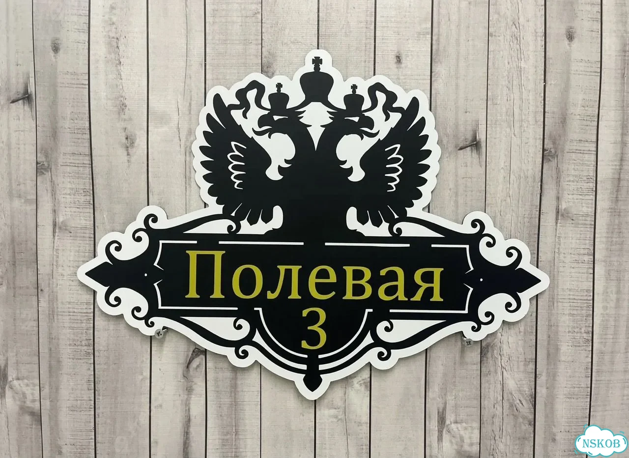 Адресная вывеска для дома и дачи от производителя фото 3