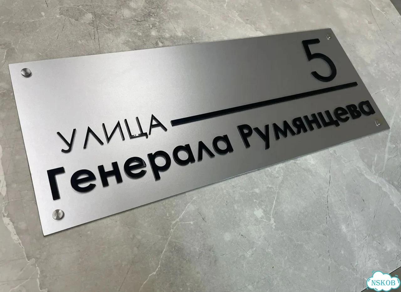Адресная вывеска для дома и дачи от производителя фото 4