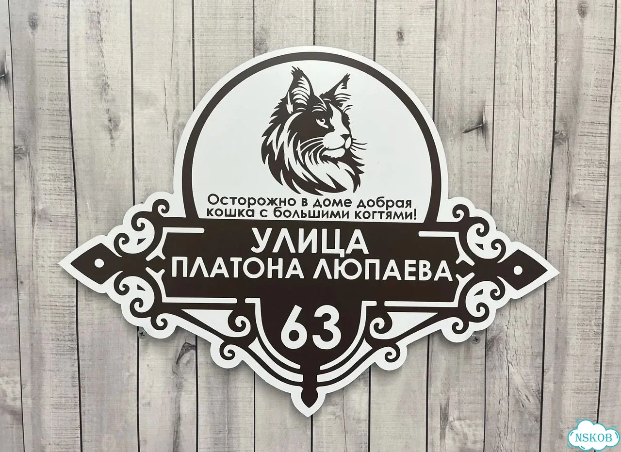 Адресная вывеска для дома и дачи от производителя фото 6