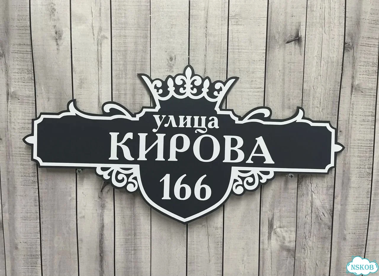Адресная вывеска для дома и дачи от производителя фото 9