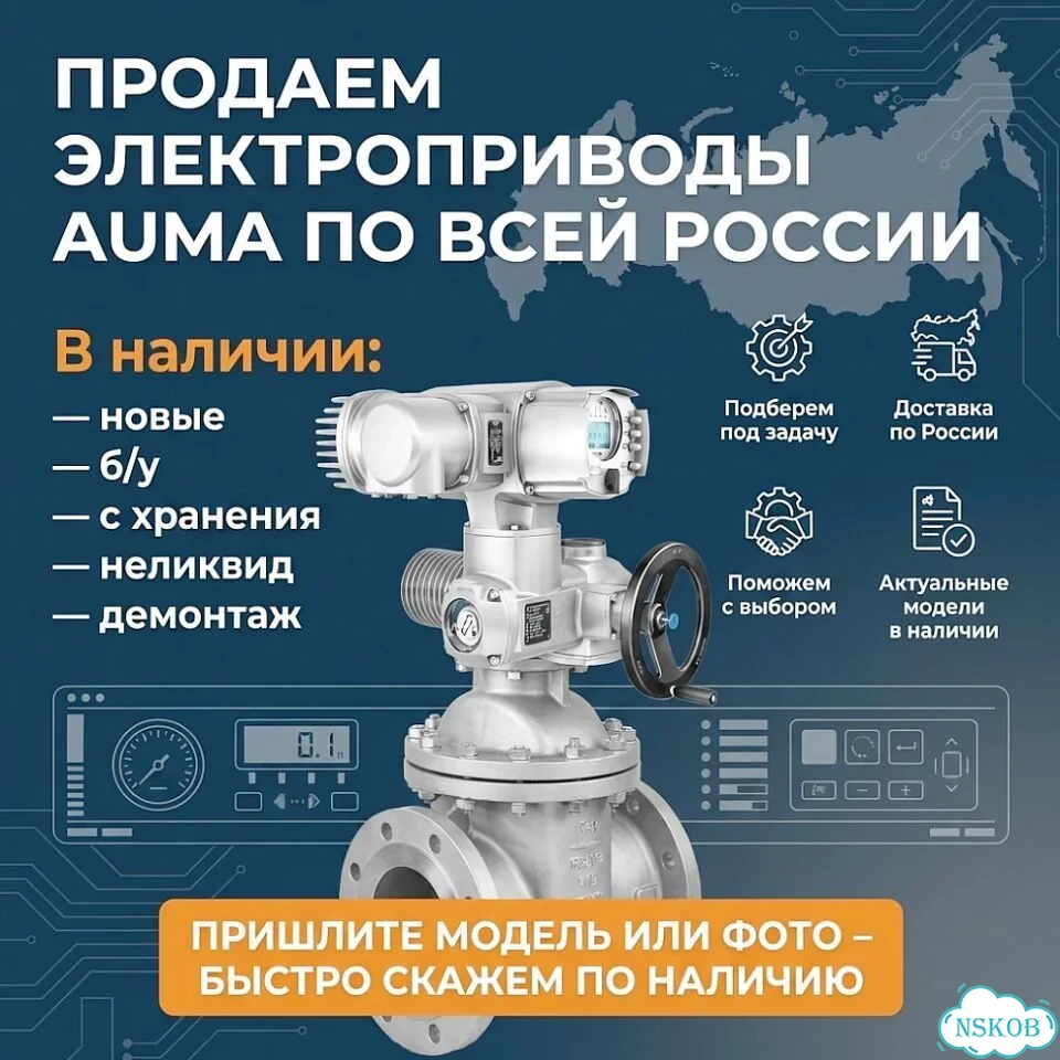 Привод Аума фото 1