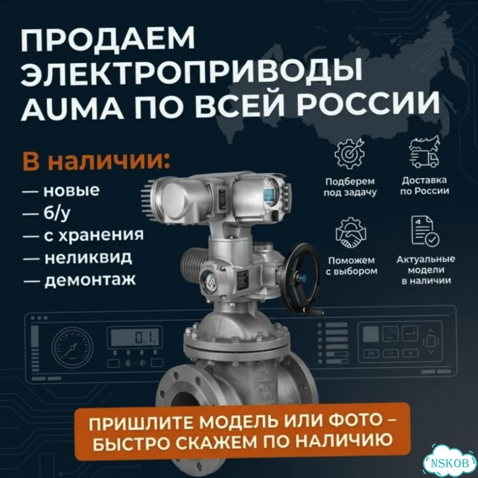 Электропривод Auma фото 1
