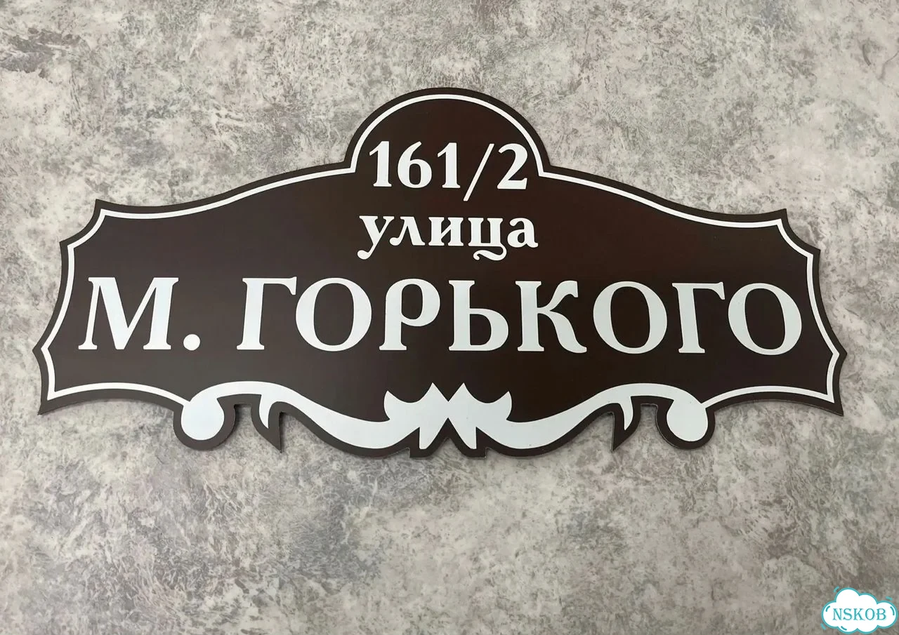 Адресник, табличка, вывеска, указатель, улица фото 2
