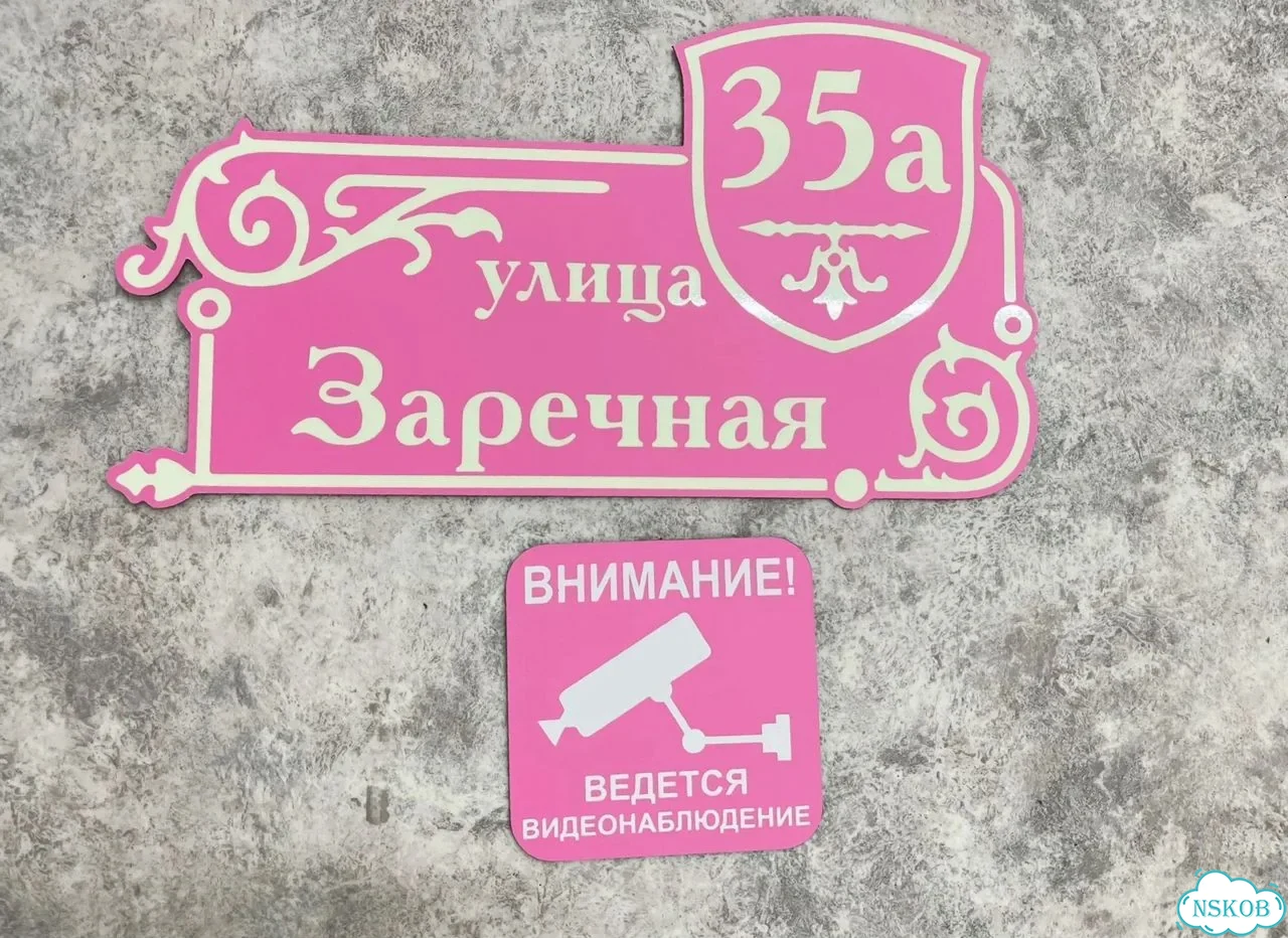 Адресник, табличка, вывеска, указатель, улица фото 3