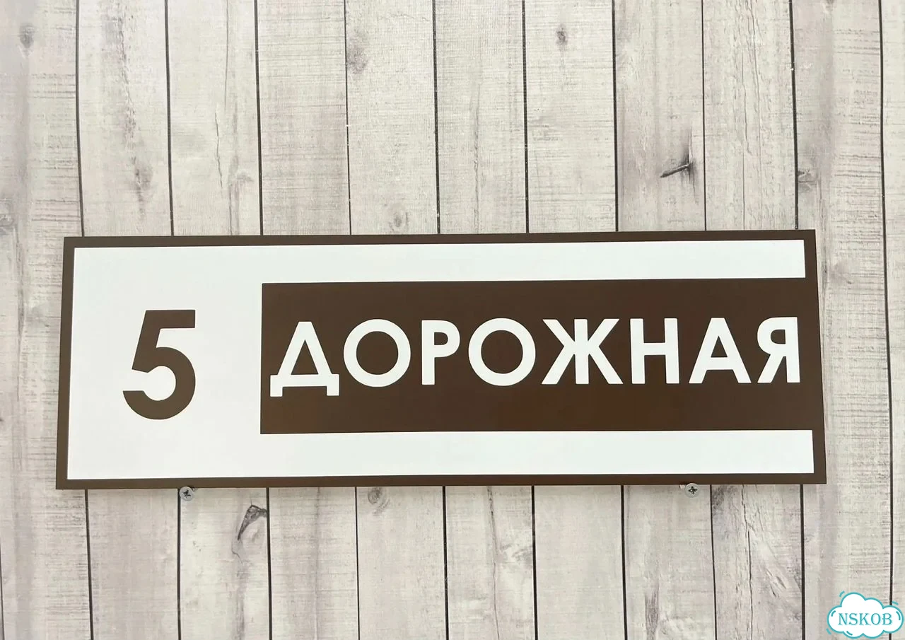 Адресник, табличка, вывеска, указатель, улица фото 10