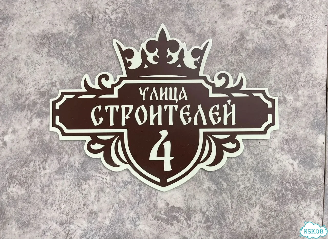 Адресник, табличка, вывеска, указатель, улица фото 5