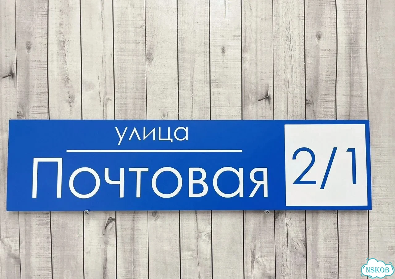 Адресник, табличка, вывеска, указатель, улица фото 9