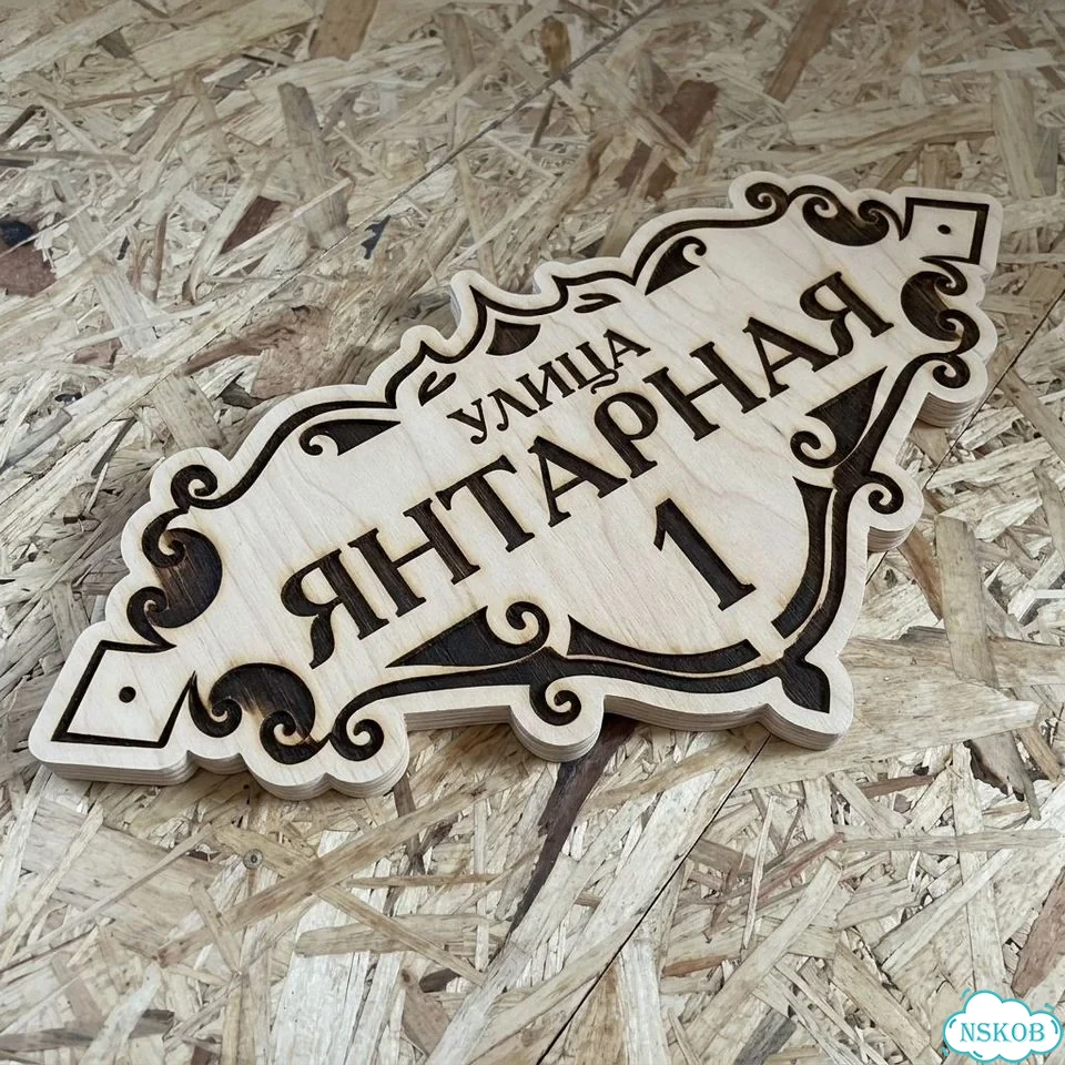 Табличка из дерева фото 1