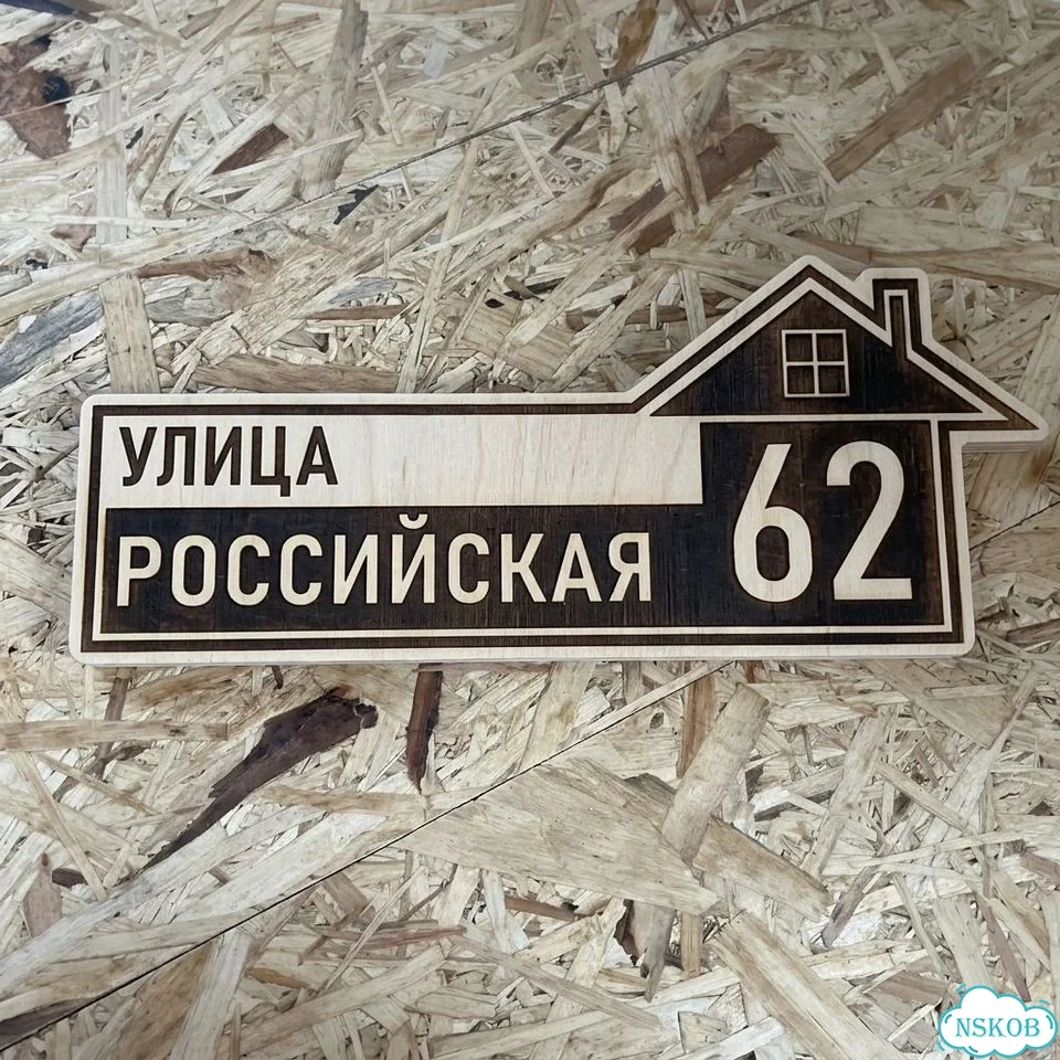 Табличка из дерева фото 2