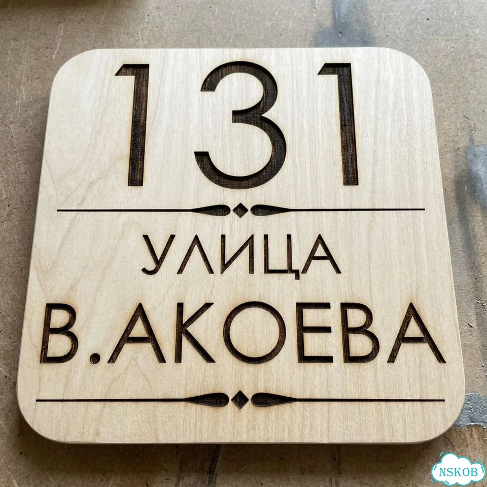 Табличка из дерева фото 6