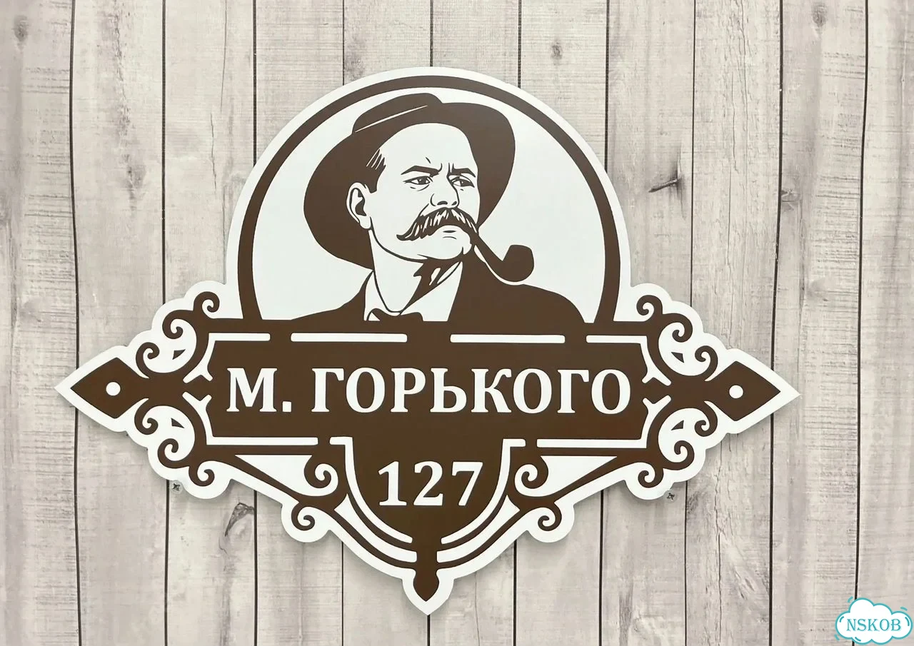Адресная вывеска, табличка от производителя фото 2