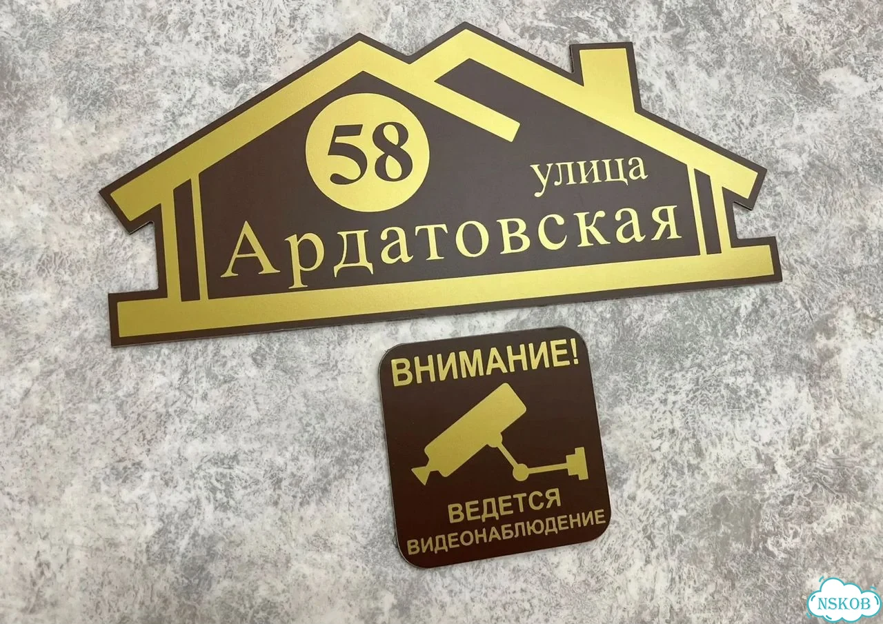 Адресная вывеска, табличка от производителя фото 5
