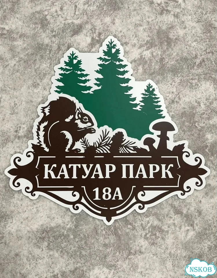 Адресная вывеска, табличка от производителя фото 9