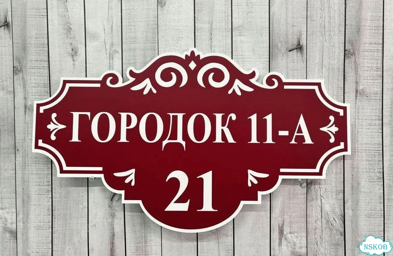 Адрecник, укaзaтель от мастерa фото 5
