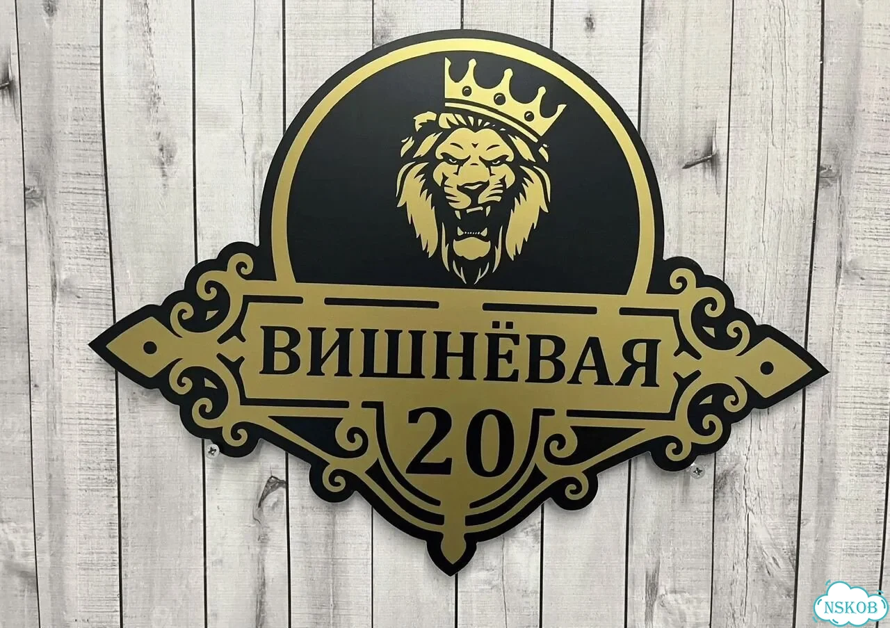 Вывеска, табличка, адресник от мастера фото 2