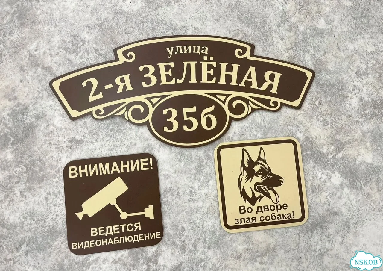 Вывеска, табличка, адресник от мастера фото 3
