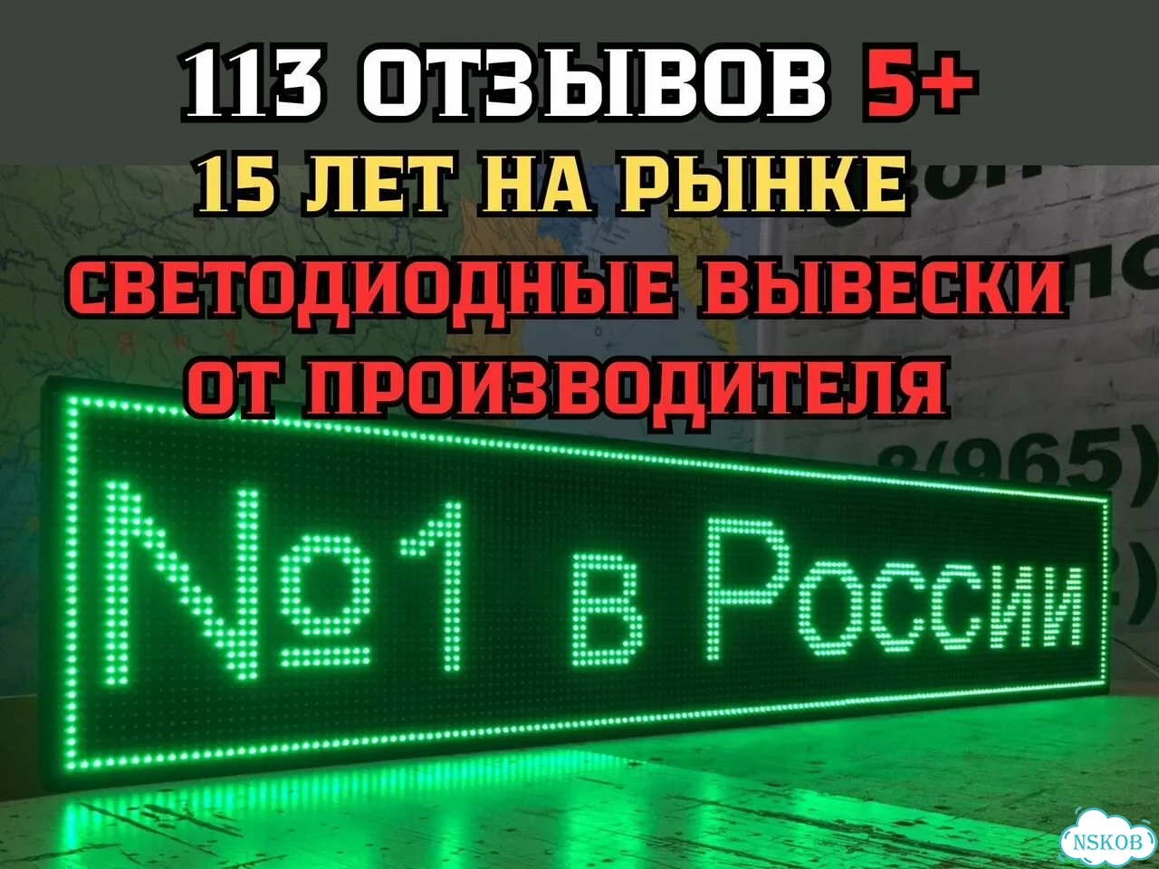 Бегущая строка 165х35 см зеленого свечения фото 1