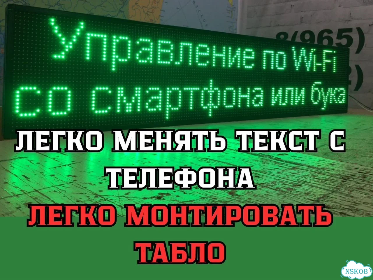 Бегущая строка 165х35 см зеленого свечения фото 4