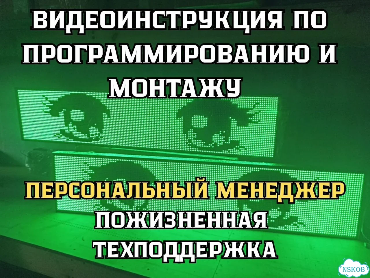 Бегущая строка 165х35 см зеленого свечения фото 9