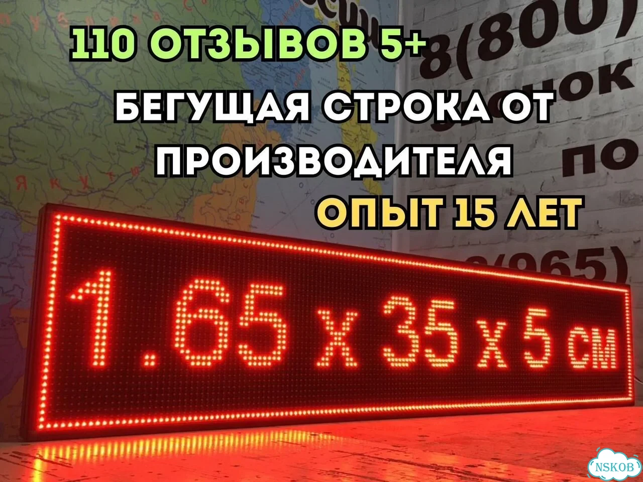 Бегущая строка 165х35 см красного свечения фото 1