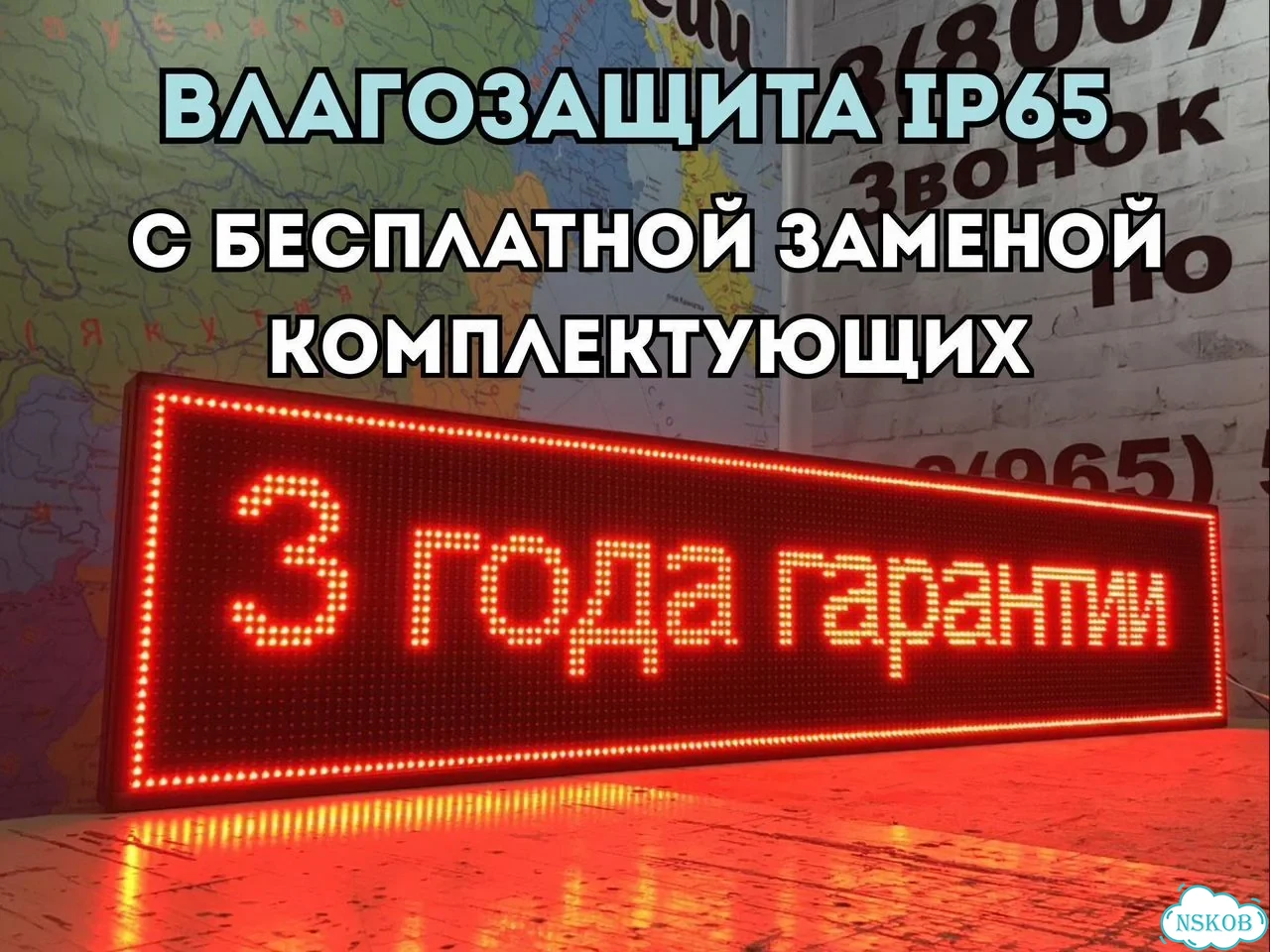 Бегущая строка 165х35 см красного свечения фото 3