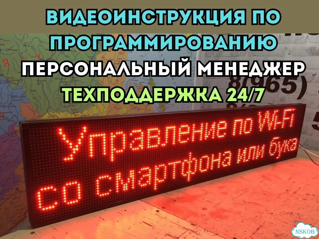 Бегущая строка 165х35 см красного свечения фото 4