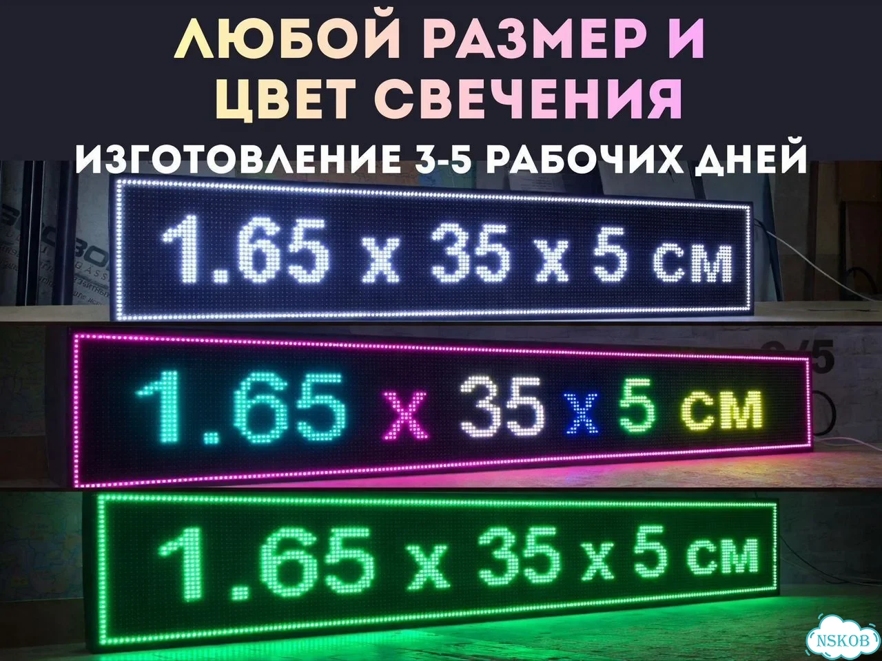 Бегущая строка 165х35 см красного свечения фото 5