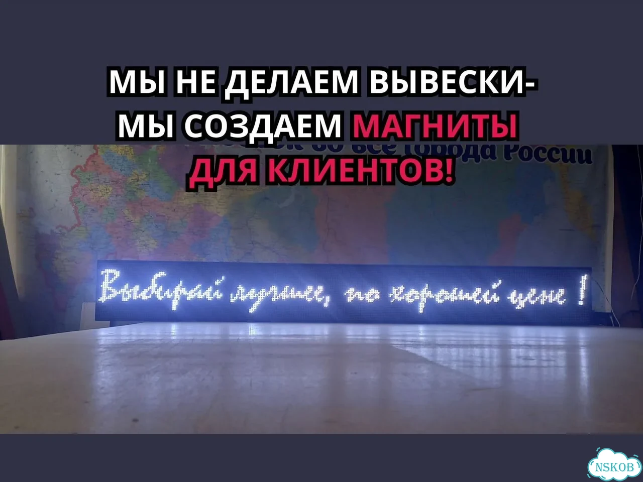 Бегущая строка 291х35 см белого свечения фото 4