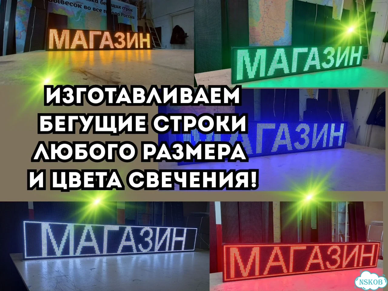 Бегущая строка 291х35 см белого свечения фото 5