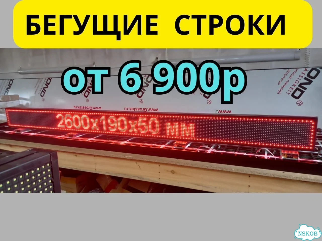 Светодиодная вывеска 260х19 см красного свечения фото 1