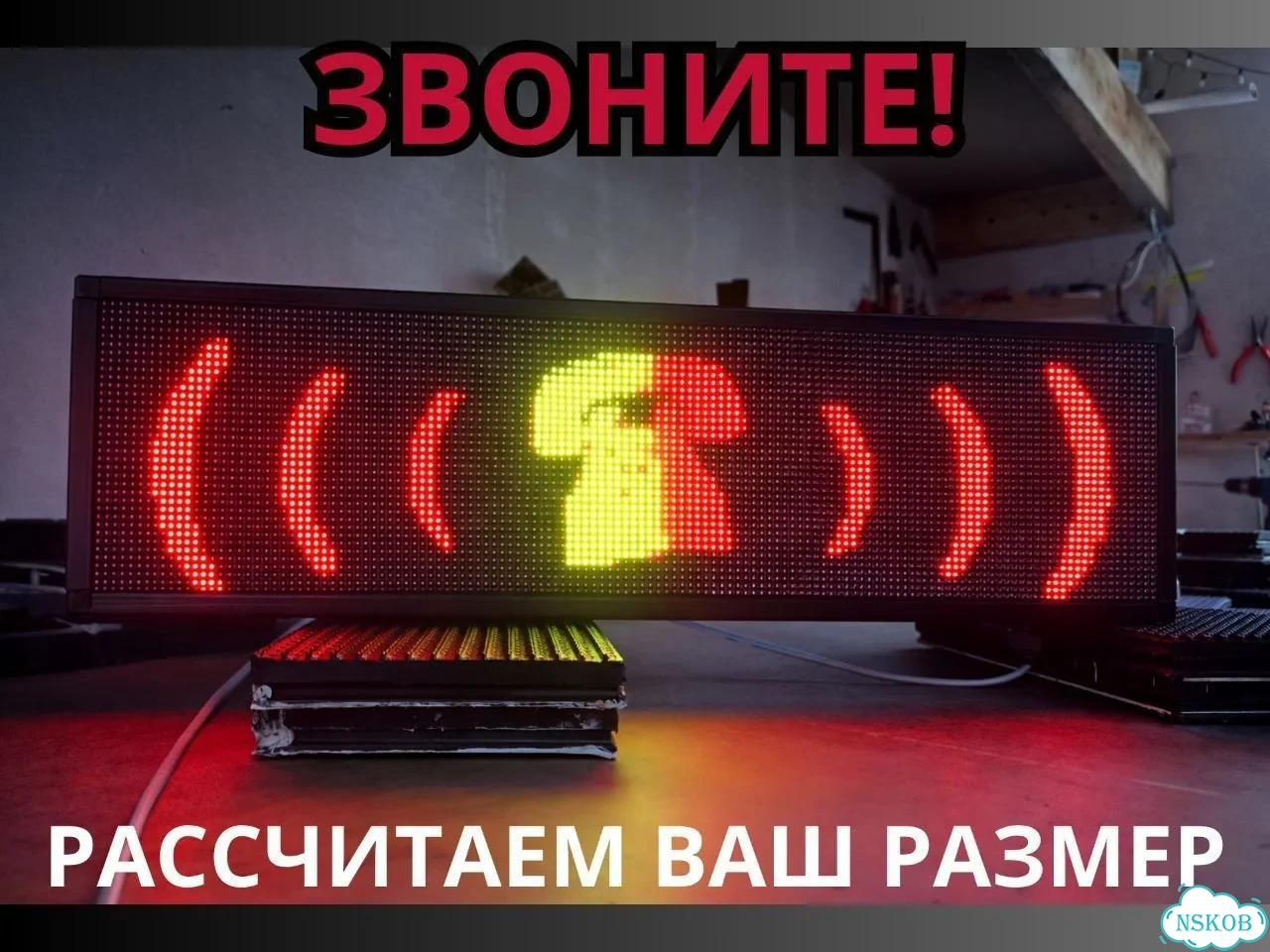 Бегущая строка 67х19 см полноцветного свечения р5 фото 11