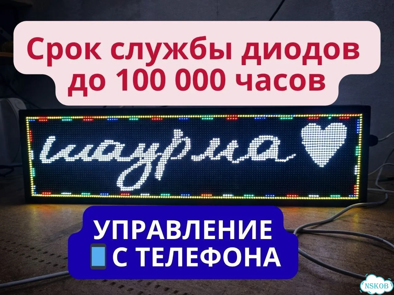 Бегущая строка 67х19 см полноцветного свечения р5 фото 4