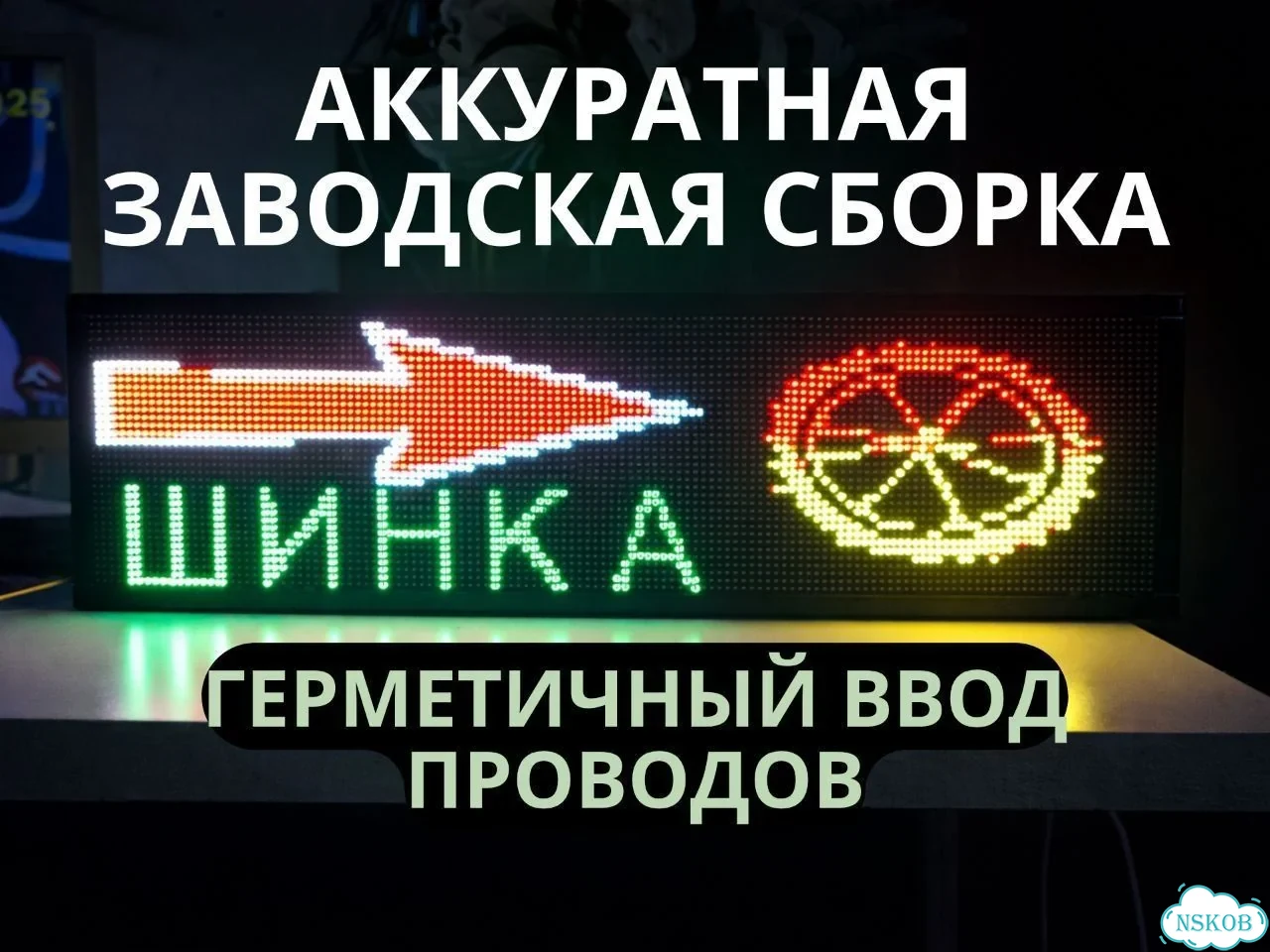 Бегущая строка 67х19 см полноцветного свечения р5 фото 5