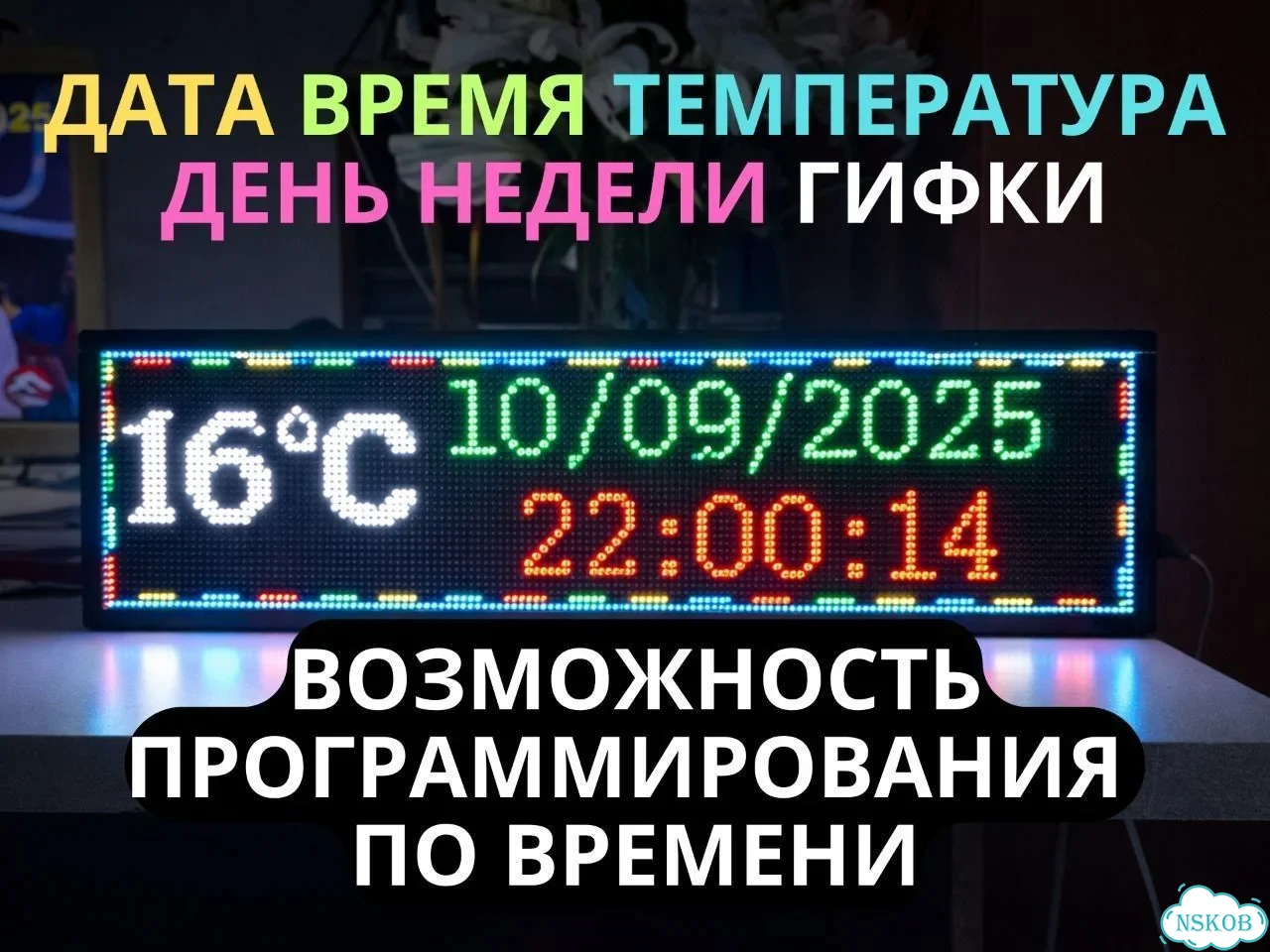 Бегущая строка 67х19 см полноцветного свечения р5 фото 8