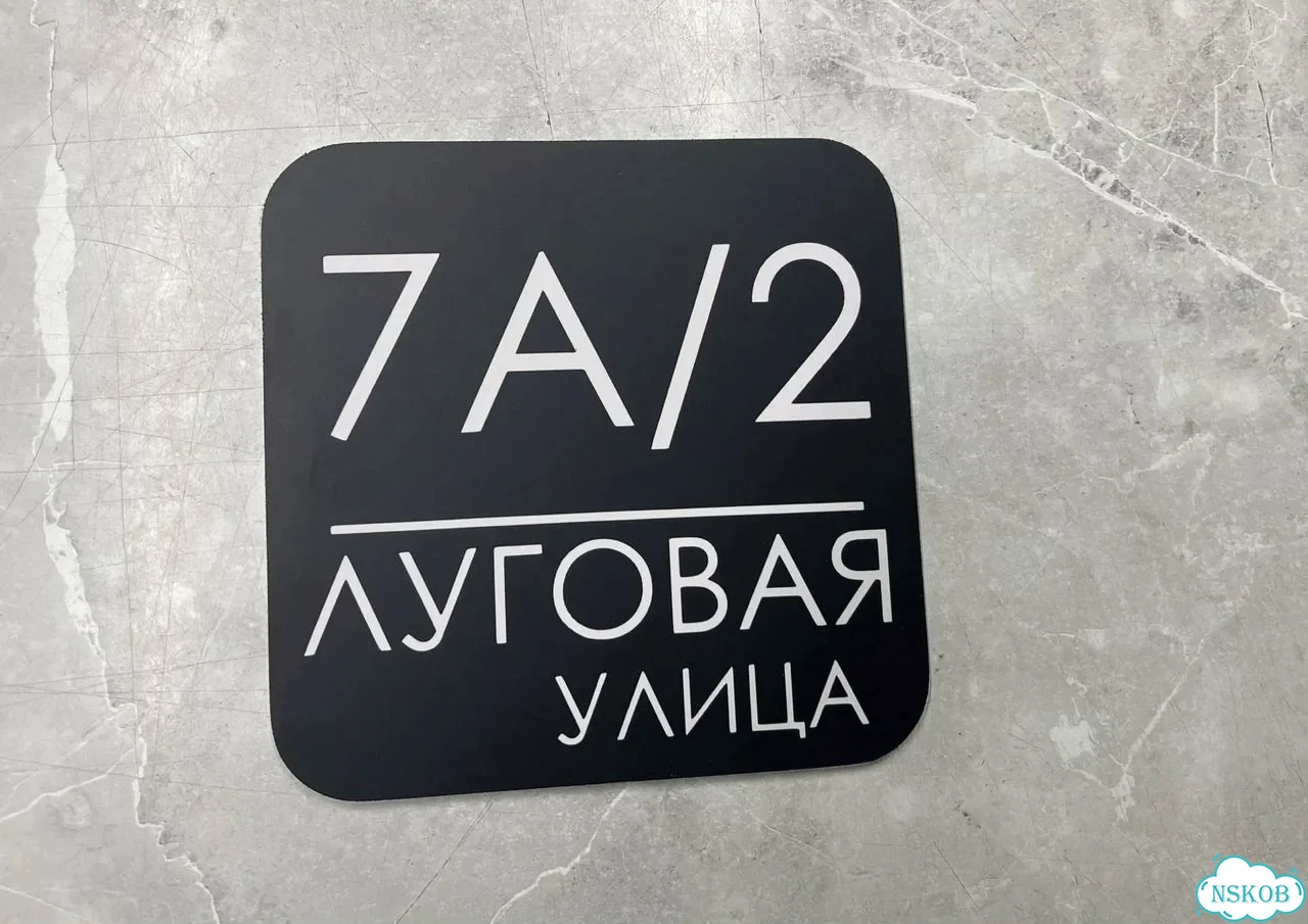 Табличка для дома и дачи с производства фото 2