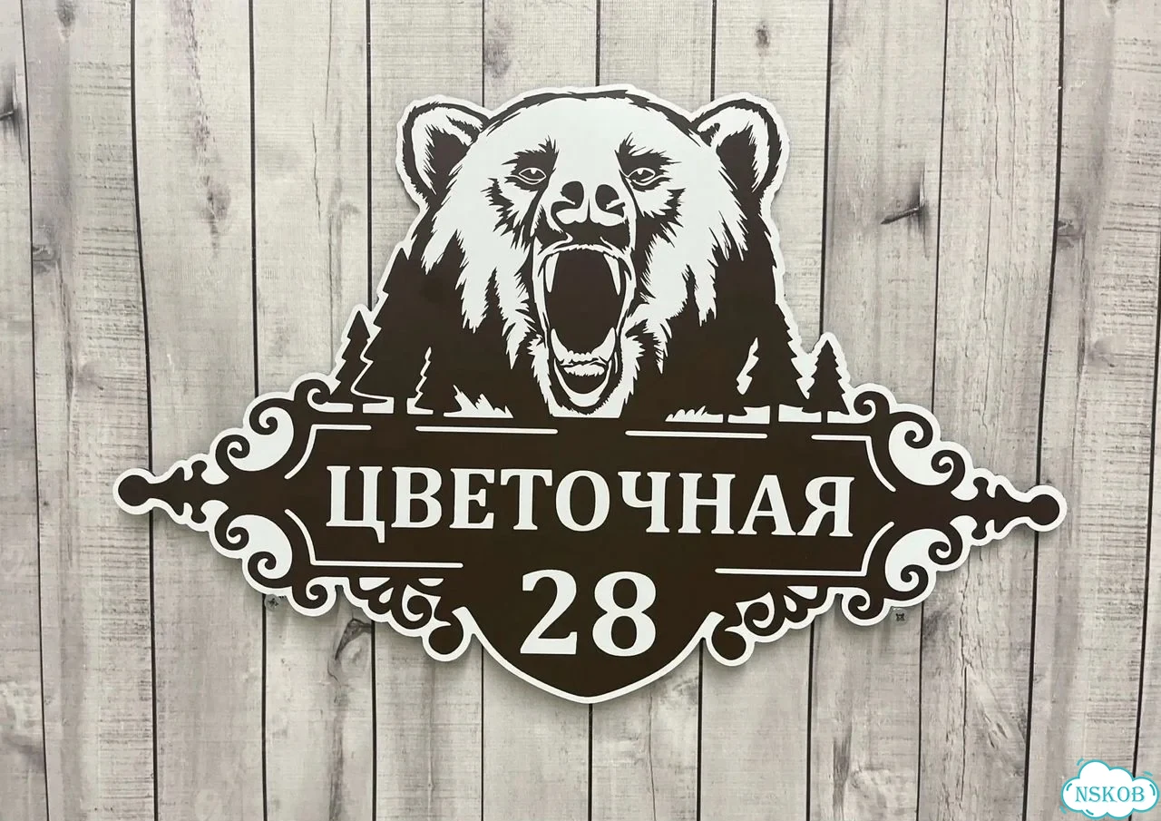 Табличка для дома и дачи с производства фото 3