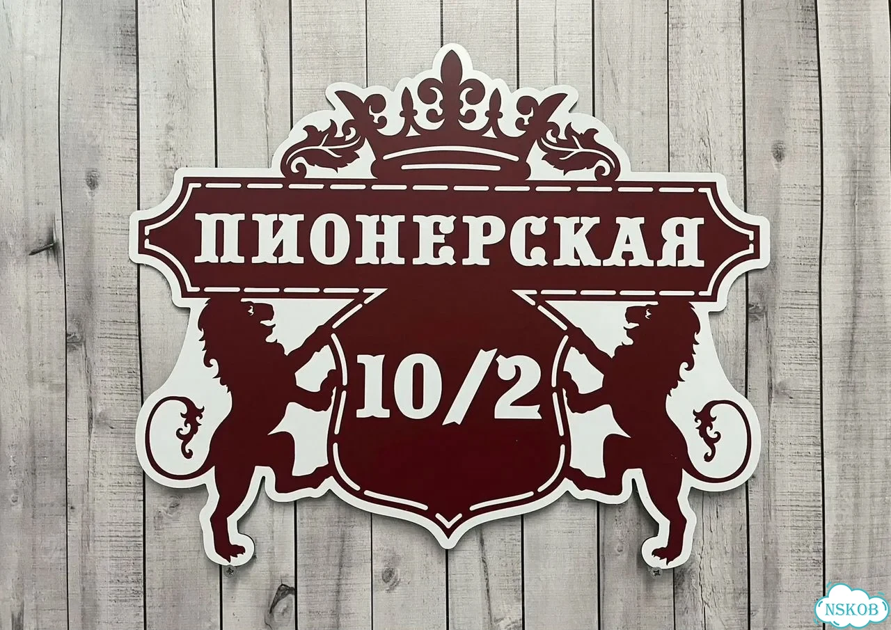 Табличка для дома и дачи с производства фото 7
