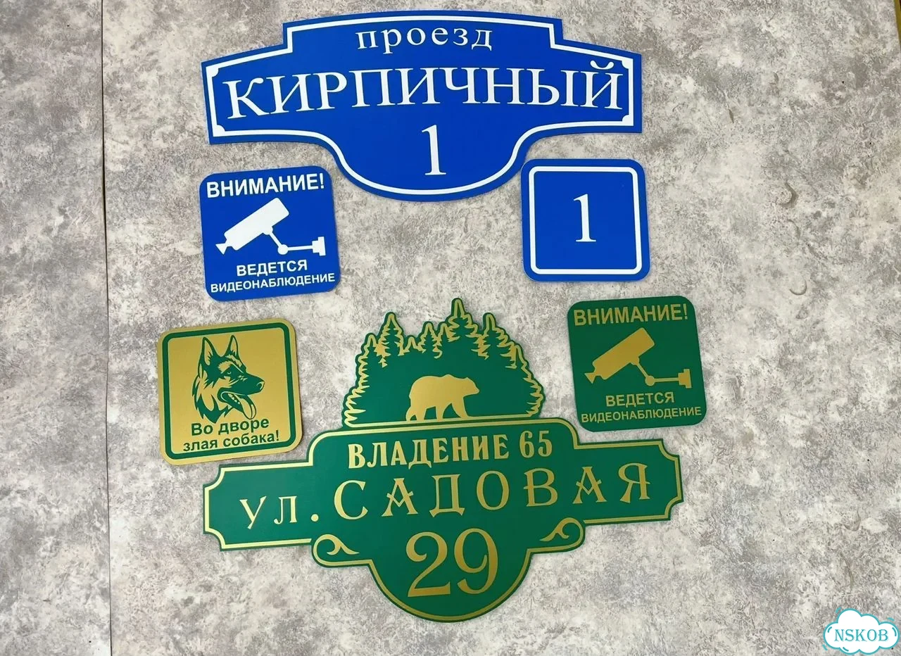 Табличка для дома и дачи с производства фото 2