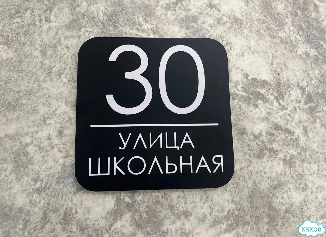 Табличка для дома и дачи с производства фото 4