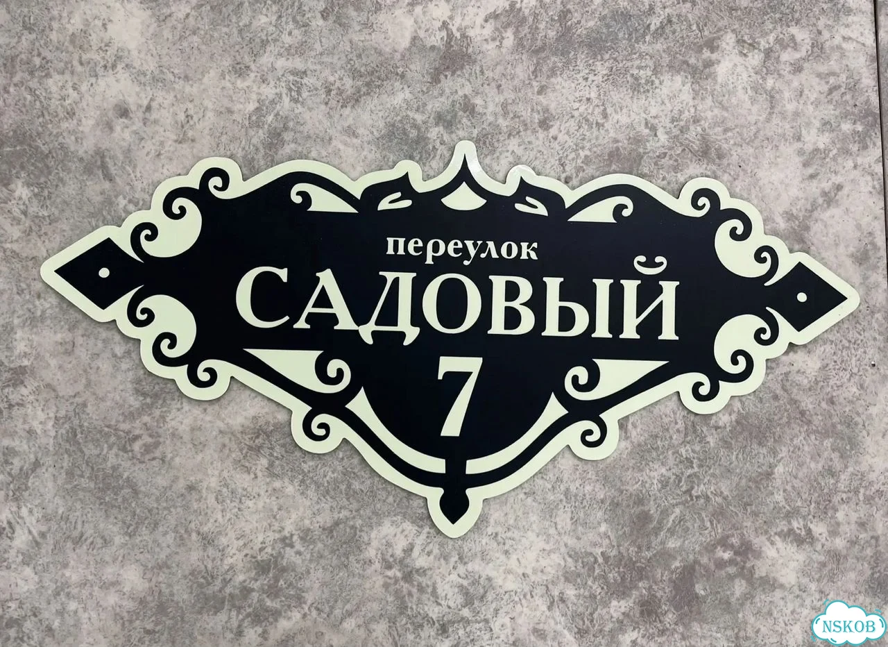 Табличка для дома и дачи с производства фото 6