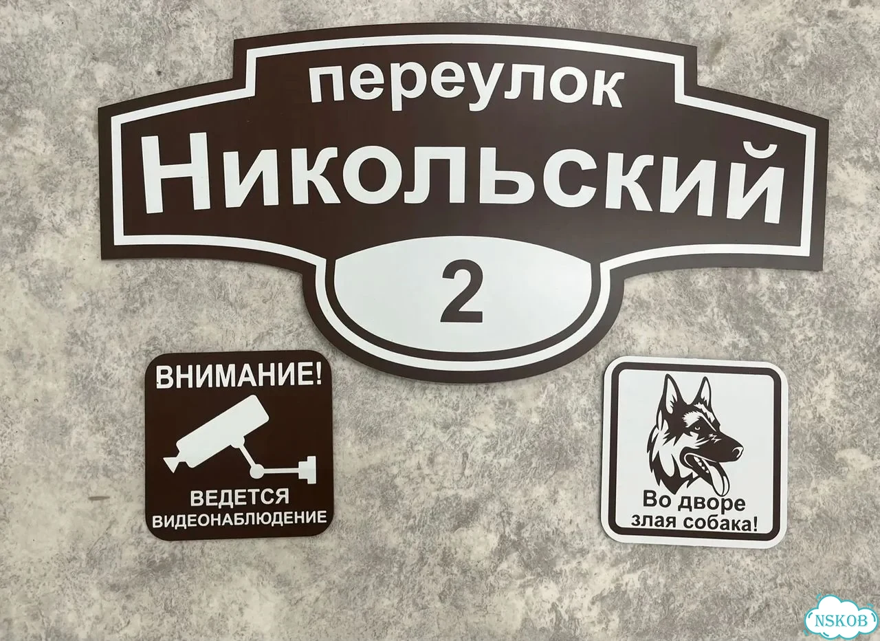 Табличка для дома и дачи с производства фото 7