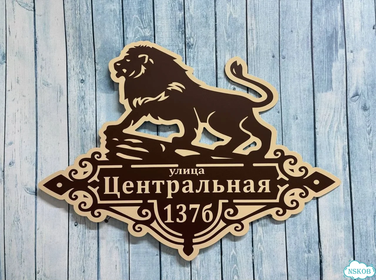 Табличка для дома и дачи от производителя фото 2