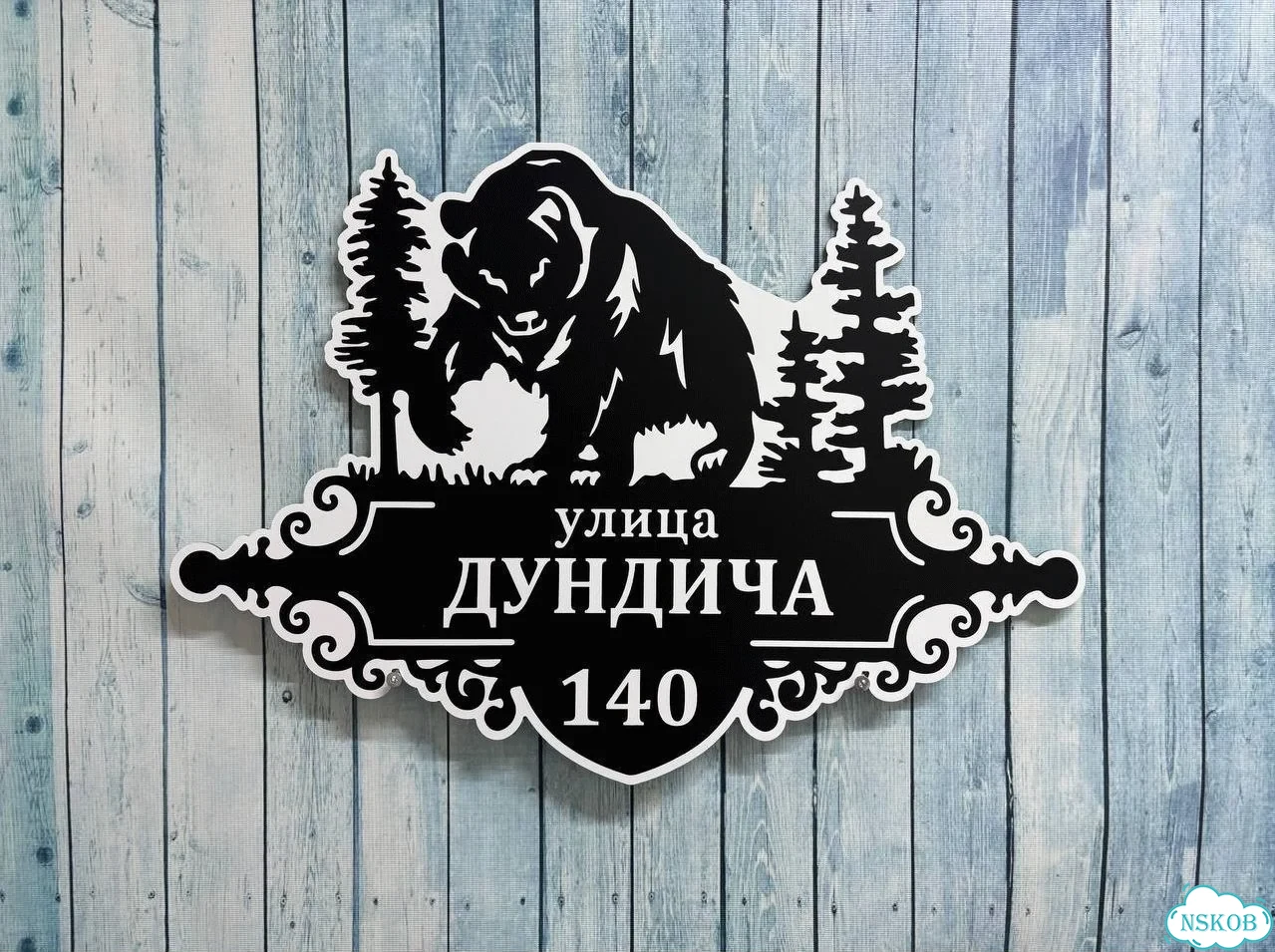 Табличка для дома и дачи от производителя фото 2