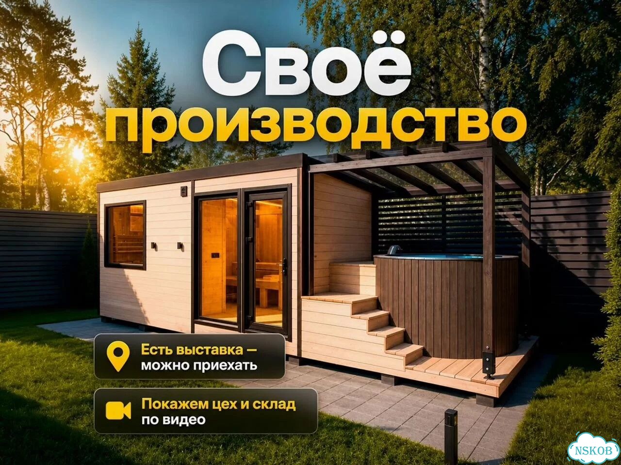 Модульная баня с чаном фото 5