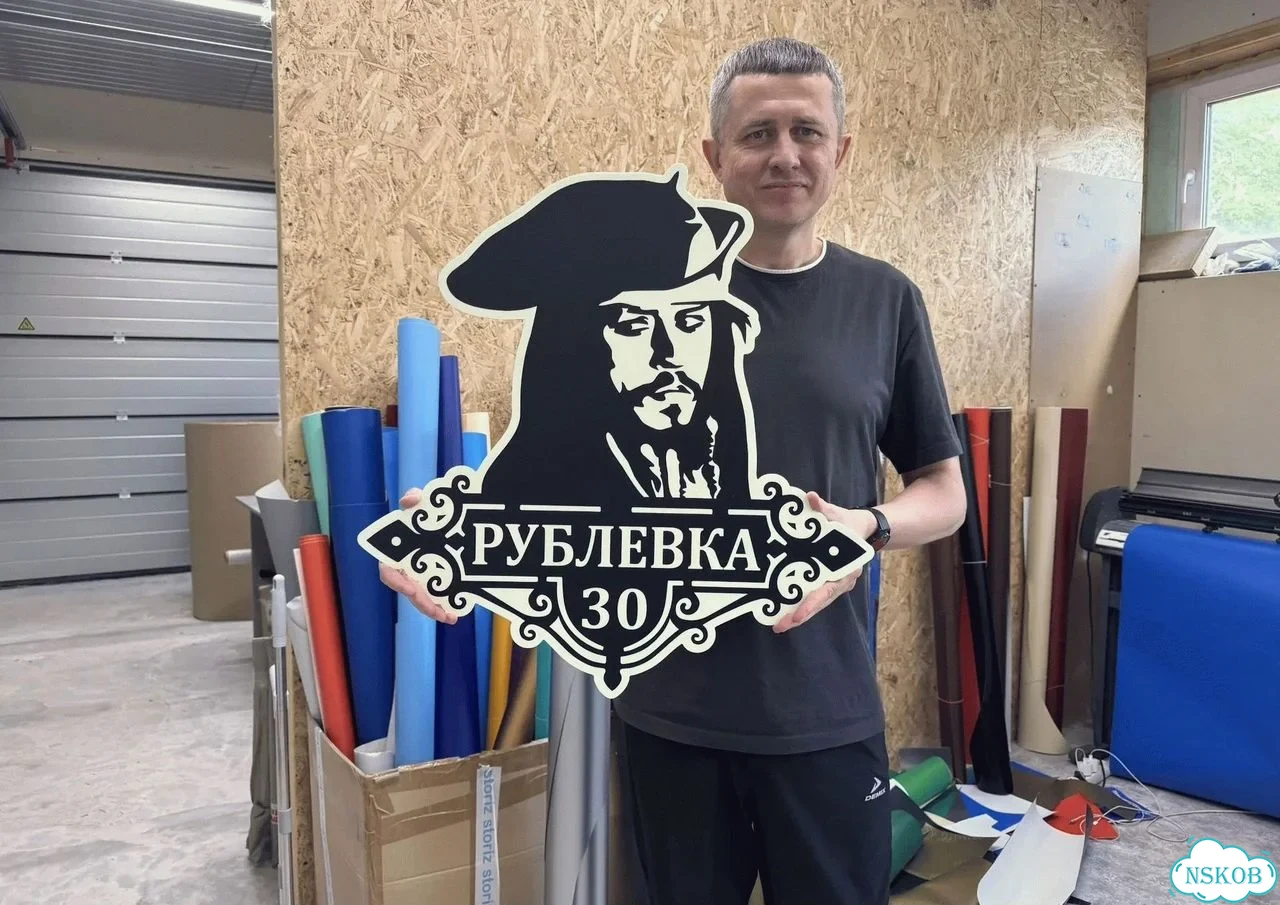 Адресник с вывеской от производителя / табличка фото 1