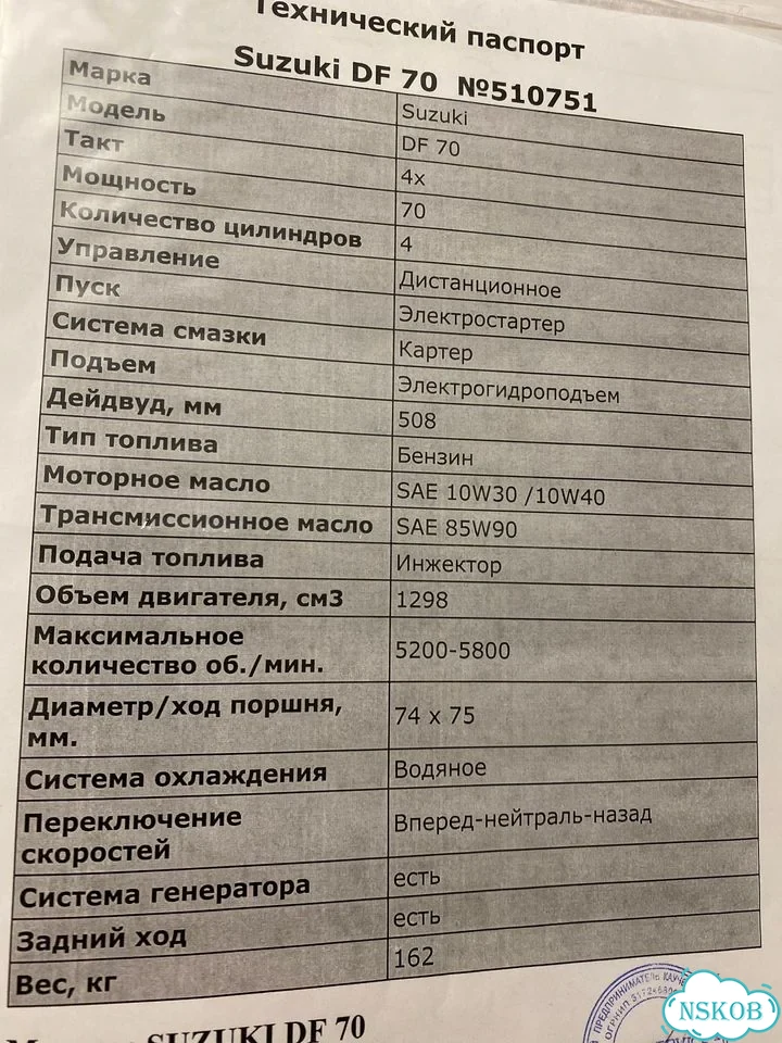 Лодочный мотор Suzuki DF 70 фото 2