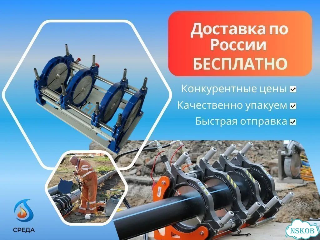 Стыковой сварочный аппарат Среда S 160-4R (63-160мм) фото 1