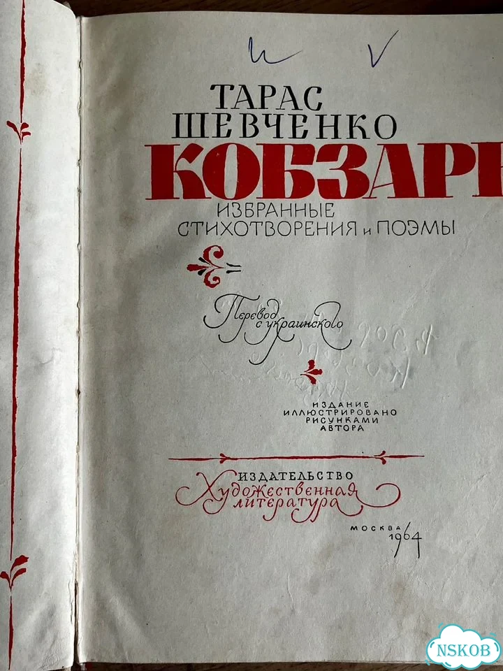 Старые книги кобзарь фото 3