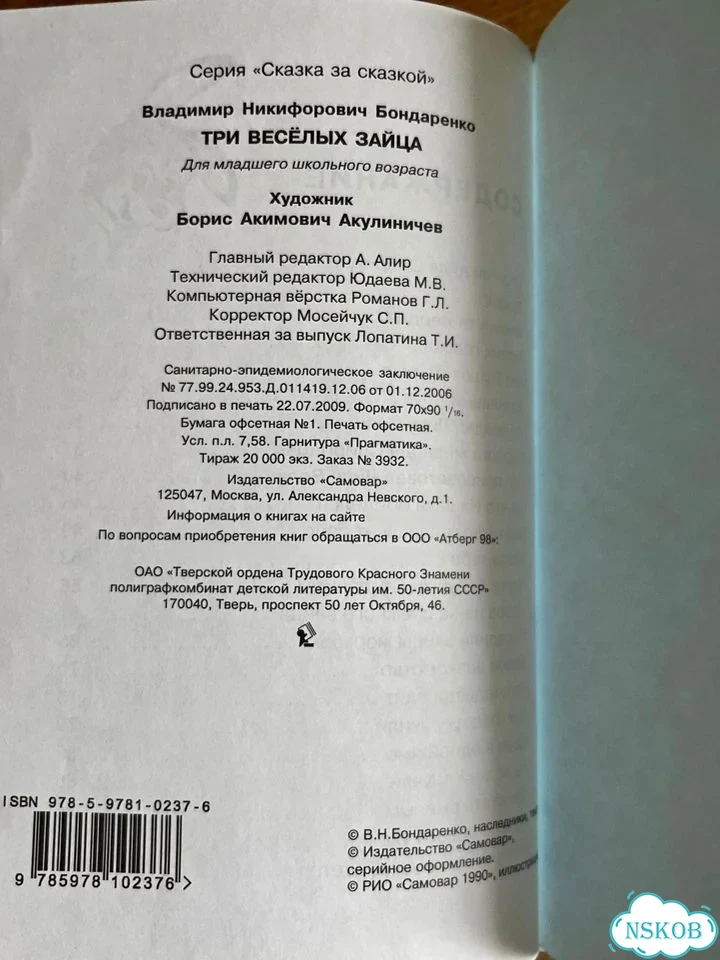 Три веселых зайца, издательство самовар фото 5