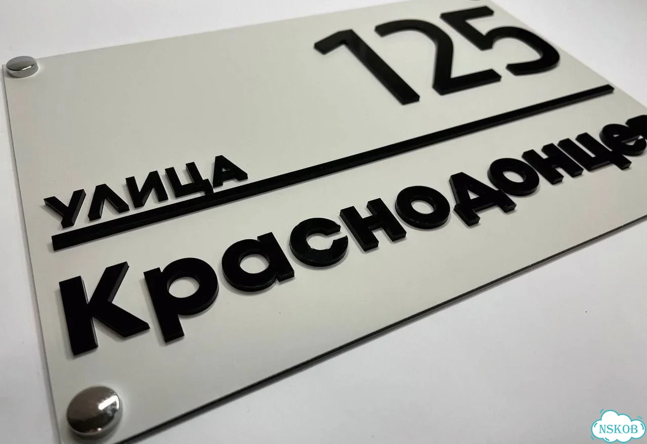 Табличка для дома, стройки, бизнеса фото 6